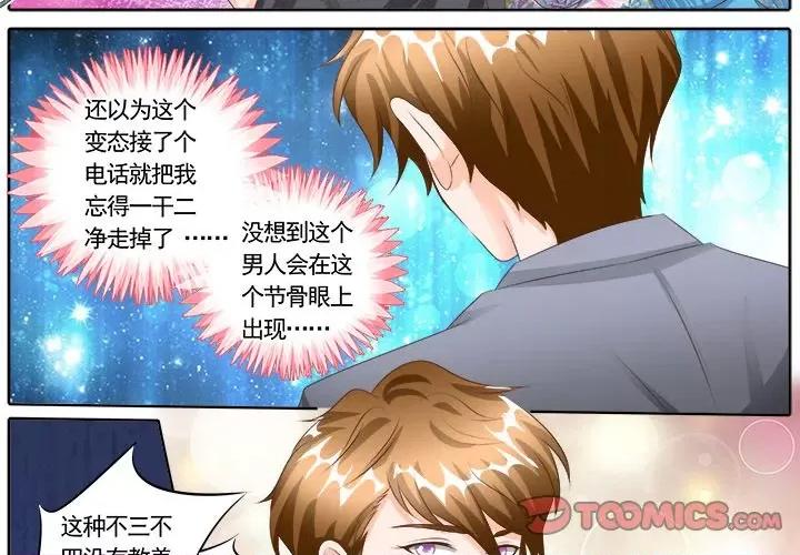 Boss哥哥你欠揍 Boss哥哥你欠揍-第 60 话 第3页