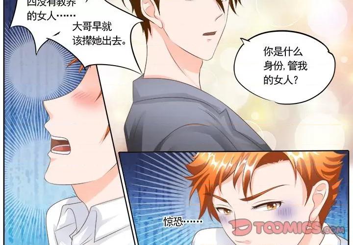 Boss哥哥你欠揍 Boss哥哥你欠揍-第 60 话 第4页