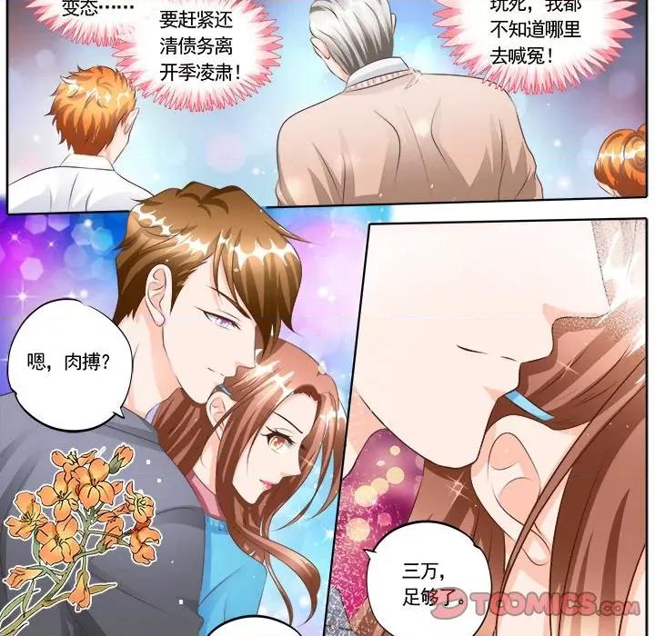 Boss哥哥你欠揍 Boss哥哥你欠揍-第 60 话 第11页