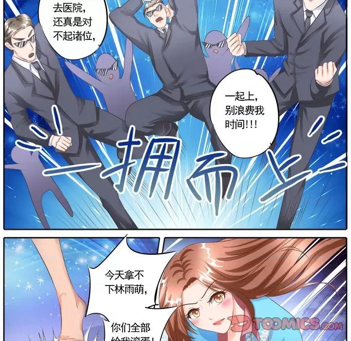 Boss哥哥你欠揍 Boss哥哥你欠揍-第 60 话 第16页