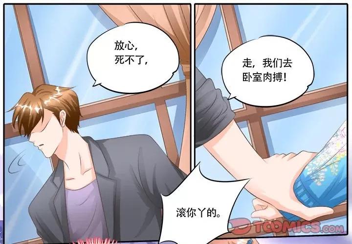 Boss哥哥你欠揍 Boss哥哥你欠揍-第 61 话 第1页
