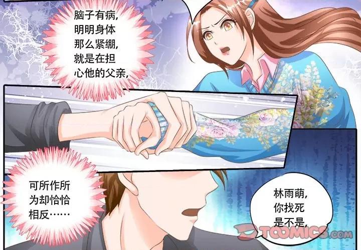 Boss哥哥你欠揍 Boss哥哥你欠揍-第 61 话 第2页