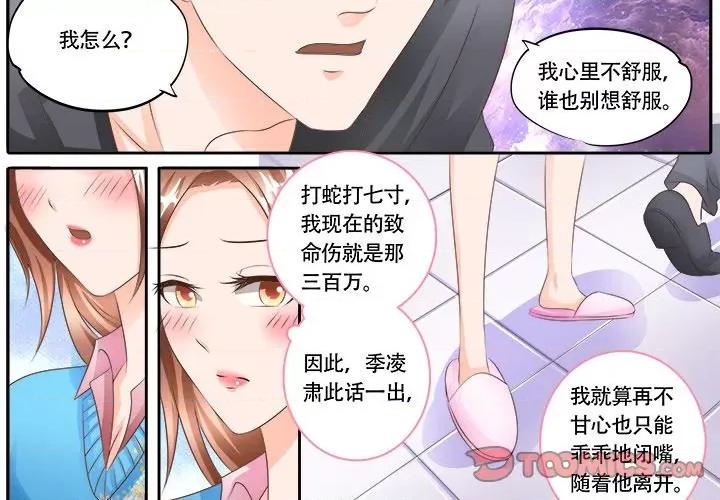 Boss哥哥你欠揍 Boss哥哥你欠揍-第 61 话 第4页