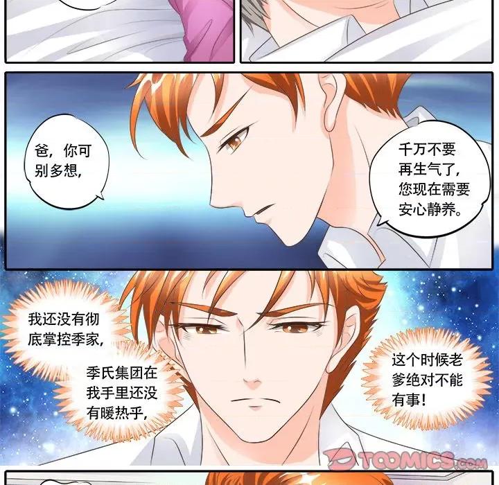 Boss哥哥你欠揍 Boss哥哥你欠揍-第 61 话 第7页