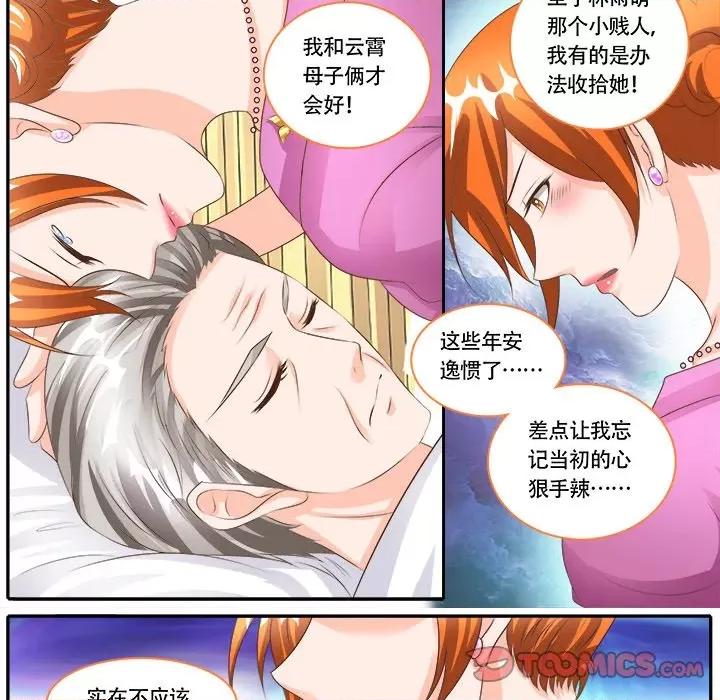 Boss哥哥你欠揍 Boss哥哥你欠揍-第 61 话 第10页