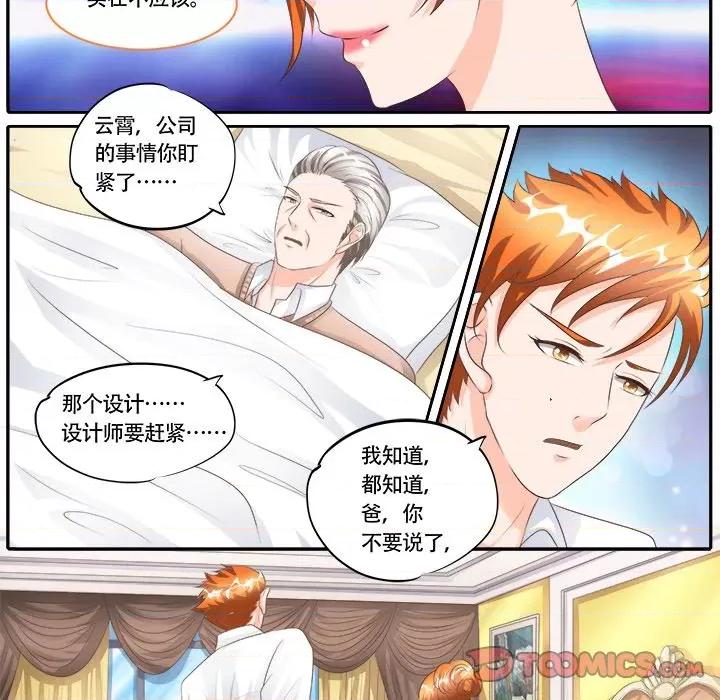 Boss哥哥你欠揍 Boss哥哥你欠揍-第 61 话 第11页
