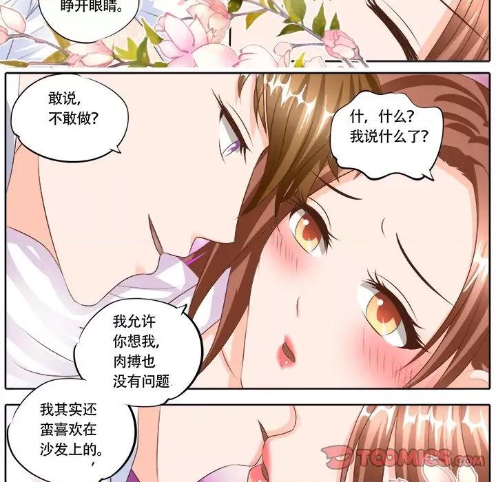 Boss哥哥你欠揍 Boss哥哥你欠揍-第 61 话 第18页