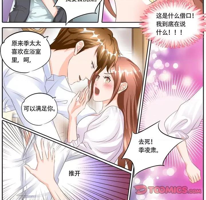 Boss哥哥你欠揍 Boss哥哥你欠揍-第 61 话 第20页