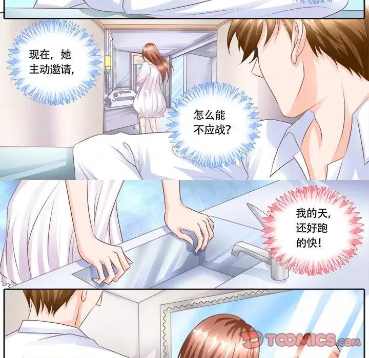 Boss哥哥你欠揍 Boss哥哥你欠揍-第 61 话 第22页
