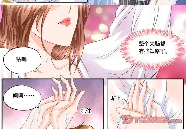Boss哥哥你欠揍 Boss哥哥你欠揍-第 62 话 第3页