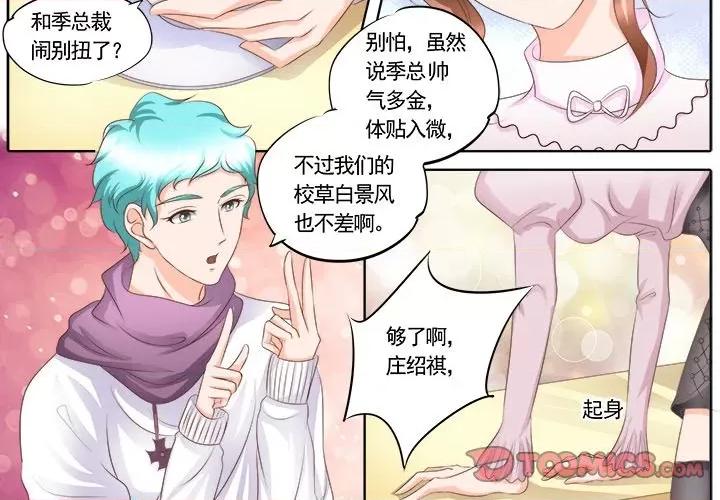 Boss哥哥你欠揍 Boss哥哥你欠揍-第 63 话 第2页