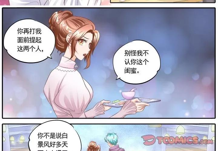 Boss哥哥你欠揍 Boss哥哥你欠揍-第 63 话 第3页