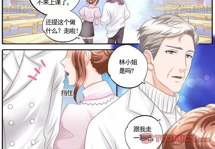 Boss哥哥你欠揍 Boss哥哥你欠揍-第 63 话 第4页