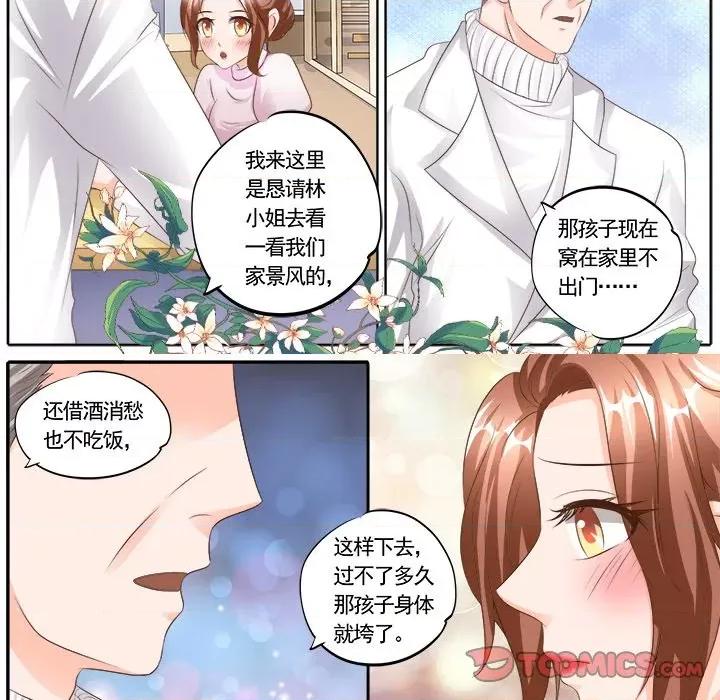 Boss哥哥你欠揍 Boss哥哥你欠揍-第 63 话 第6页
