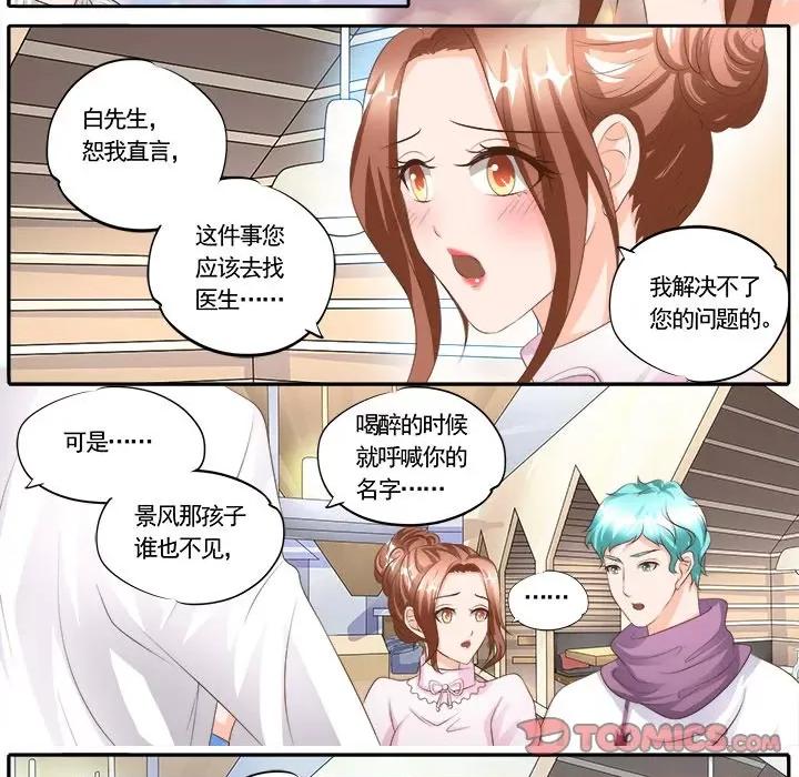 Boss哥哥你欠揍 Boss哥哥你欠揍-第 63 话 第7页