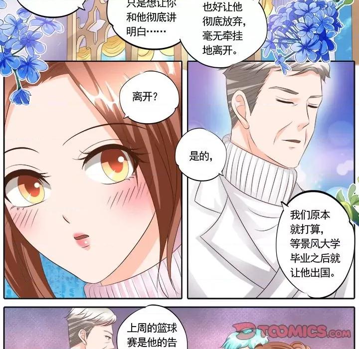 Boss哥哥你欠揍 Boss哥哥你欠揍-第 63 话 第10页
