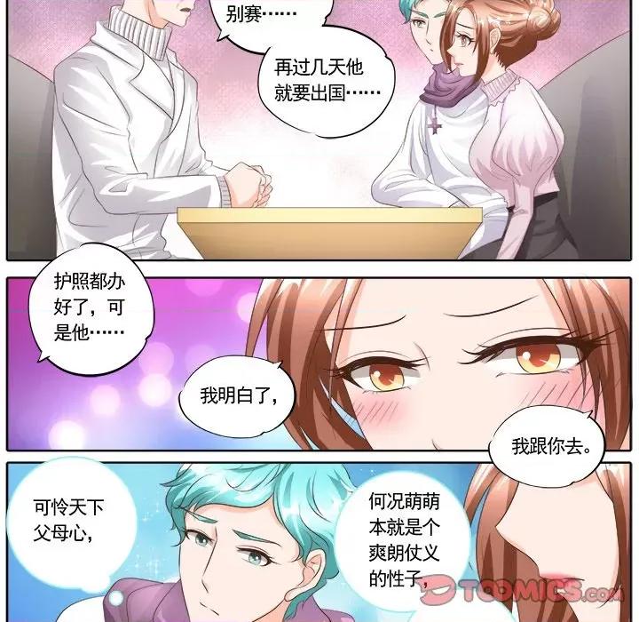 Boss哥哥你欠揍 Boss哥哥你欠揍-第 63 话 第11页