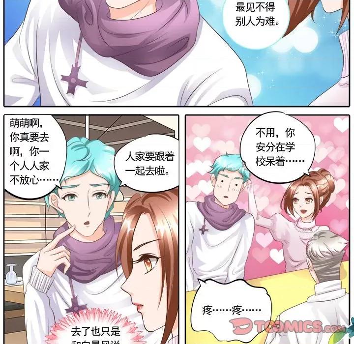 Boss哥哥你欠揍 Boss哥哥你欠揍-第 63 话 第12页