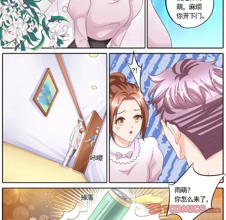 Boss哥哥你欠揍 Boss哥哥你欠揍-第 63 话 第15页