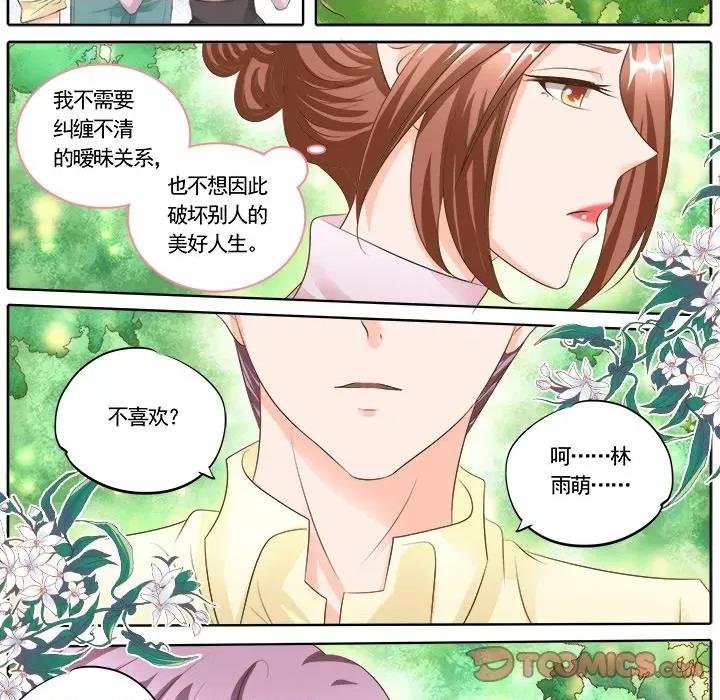 Boss哥哥你欠揍 Boss哥哥你欠揍-第 63 话 第21页