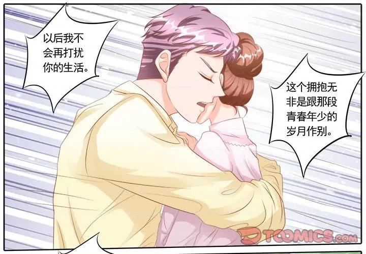 Boss哥哥你欠揍 Boss哥哥你欠揍-第 64 话 第1页