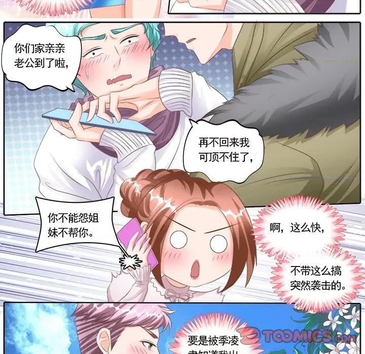 Boss哥哥你欠揍 Boss哥哥你欠揍-第 64 话 第5页