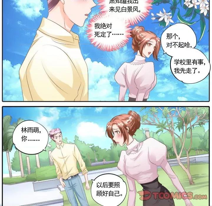 Boss哥哥你欠揍 Boss哥哥你欠揍-第 64 话 第6页