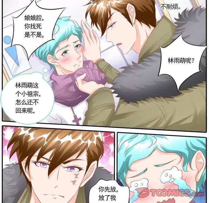 Boss哥哥你欠揍 Boss哥哥你欠揍-第 64 话 第8页