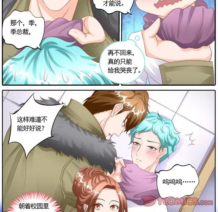 Boss哥哥你欠揍 Boss哥哥你欠揍-第 64 话 第9页