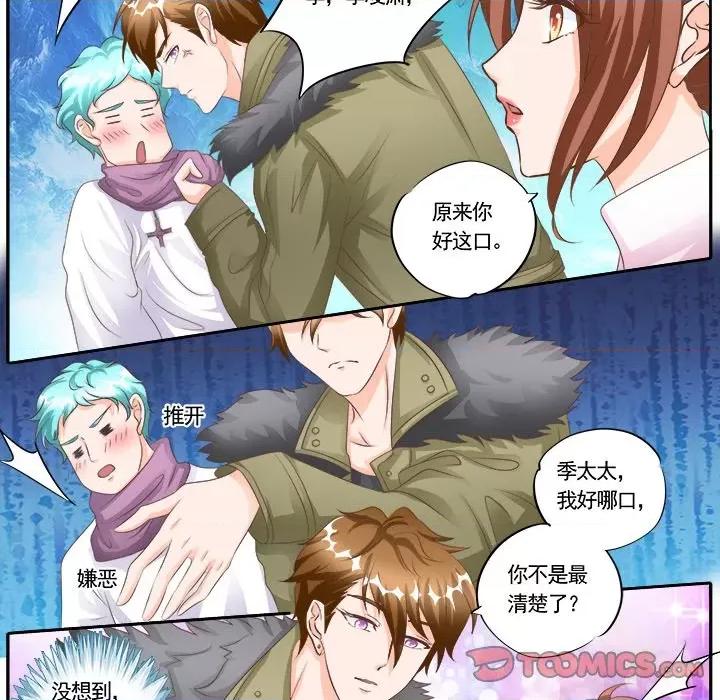 Boss哥哥你欠揍 Boss哥哥你欠揍-第 64 话 第11页