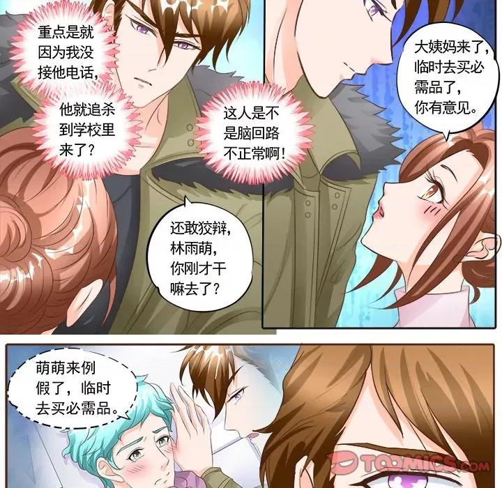 Boss哥哥你欠揍 Boss哥哥你欠揍-第 64 话 第16页