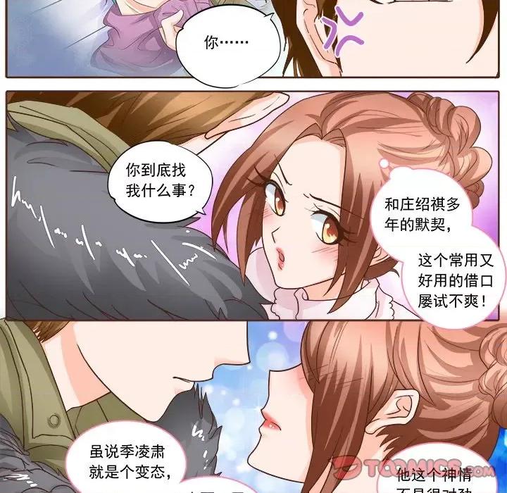 Boss哥哥你欠揍 Boss哥哥你欠揍-第 64 话 第17页