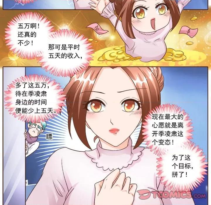 Boss哥哥你欠揍 Boss哥哥你欠揍-第 64 话 第20页