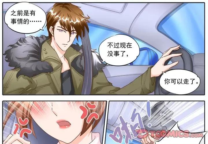 Boss哥哥你欠揍 Boss哥哥你欠揍-第 65 话 第1页