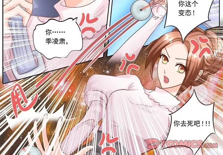 Boss哥哥你欠揍 Boss哥哥你欠揍-第 65 话 第2页