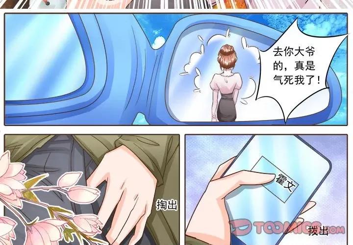 Boss哥哥你欠揍 Boss哥哥你欠揍-第 65 话 第3页