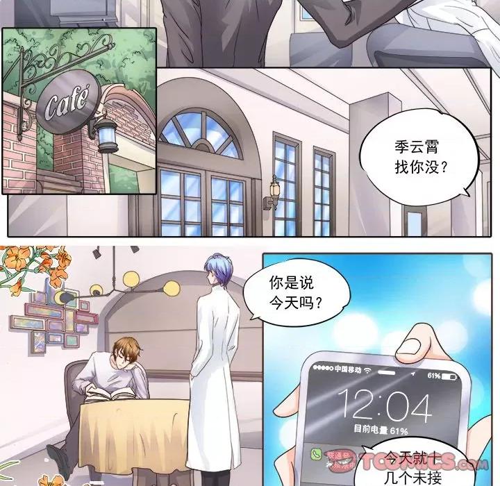 Boss哥哥你欠揍 Boss哥哥你欠揍-第 65 话 第6页