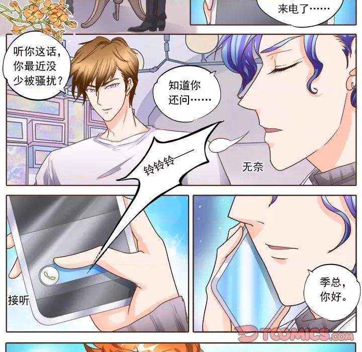 Boss哥哥你欠揍 Boss哥哥你欠揍-第 65 话 第7页