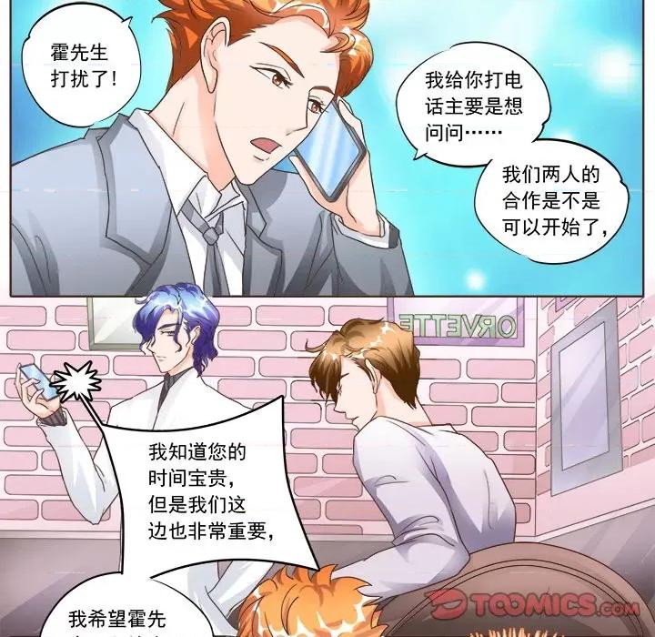 Boss哥哥你欠揍 Boss哥哥你欠揍-第 65 话 第8页