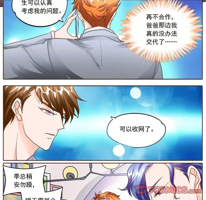 Boss哥哥你欠揍 Boss哥哥你欠揍-第 65 话 第9页