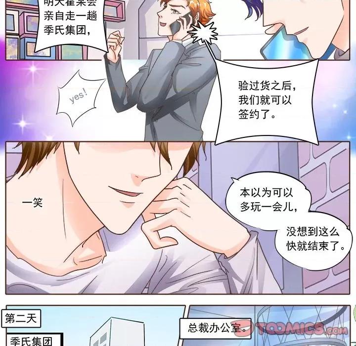 Boss哥哥你欠揍 Boss哥哥你欠揍-第 65 话 第10页