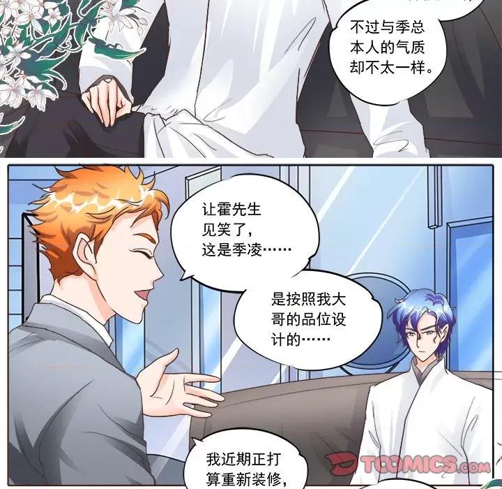 Boss哥哥你欠揍 Boss哥哥你欠揍-第 65 话 第12页