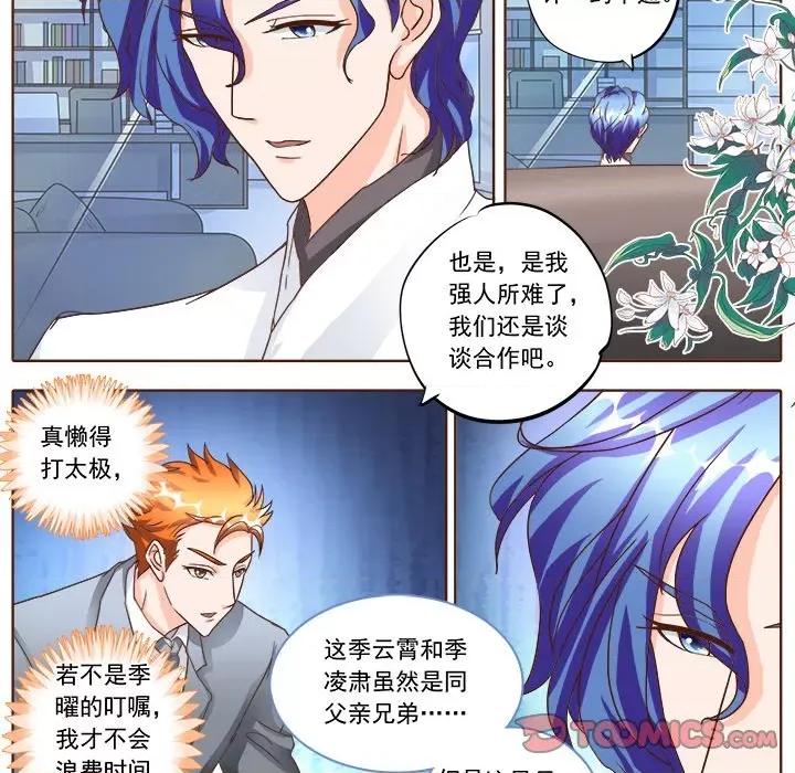 Boss哥哥你欠揍 Boss哥哥你欠揍-第 65 话 第14页