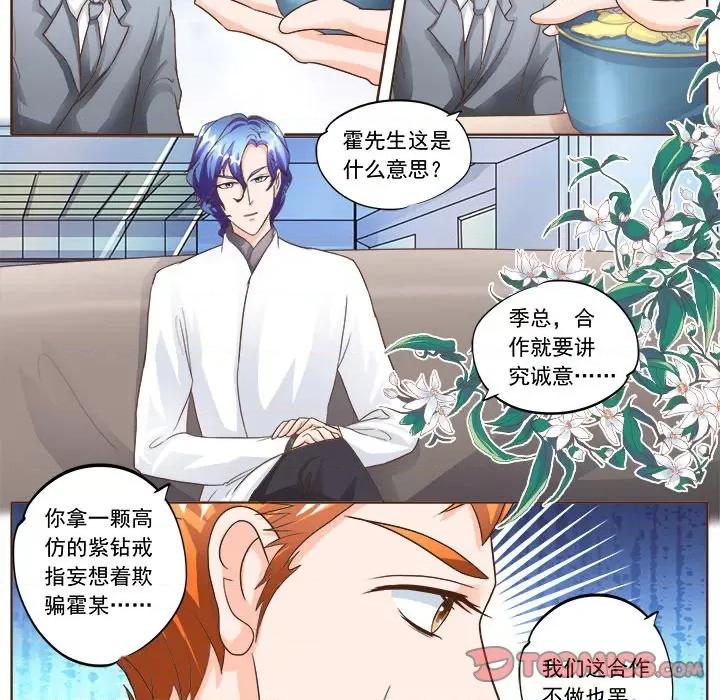 Boss哥哥你欠揍 Boss哥哥你欠揍-第 65 话 第17页