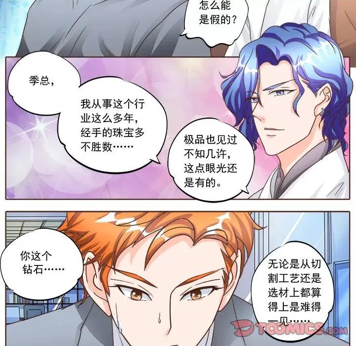 Boss哥哥你欠揍 Boss哥哥你欠揍-第 65 话 第19页