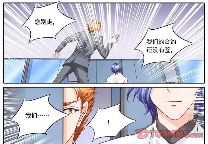 Boss哥哥你欠揍 Boss哥哥你欠揍-第 66 话 第1页