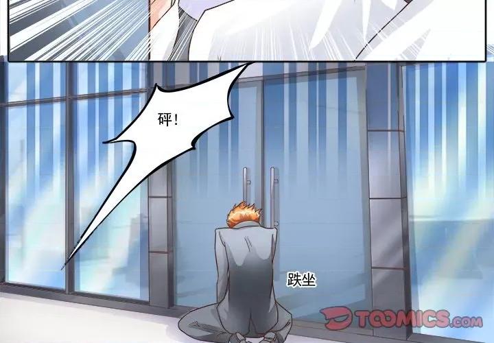 Boss哥哥你欠揍 Boss哥哥你欠揍-第 66 话 第2页