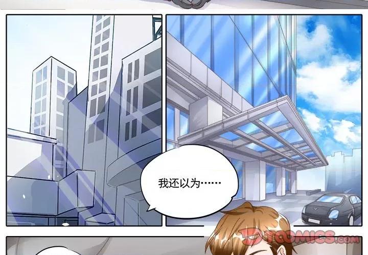 Boss哥哥你欠揍 Boss哥哥你欠揍-第 66 话 第3页