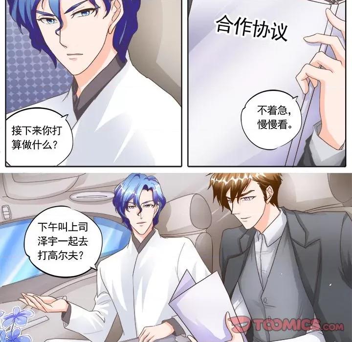 Boss哥哥你欠揍 Boss哥哥你欠揍-第 66 话 第6页