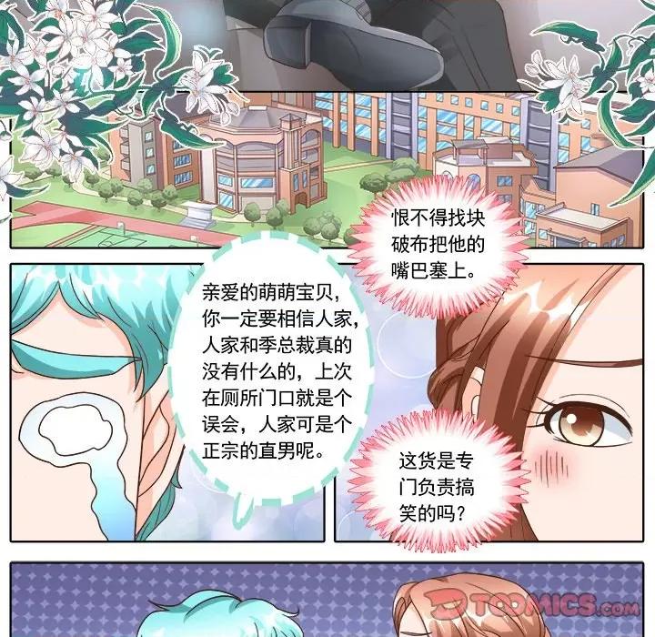 Boss哥哥你欠揍 Boss哥哥你欠揍-第 66 话 第10页